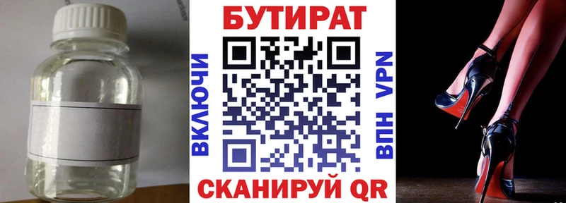 Бутират 99%  как найти закладки  Харабали 