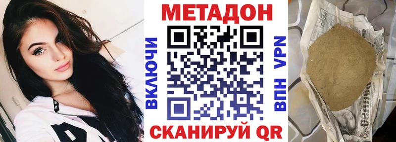 Метадон белоснежный  сайты даркнета наркотические препараты  Харабали 